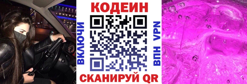 Кодеиновый сироп Lean Purple Drank  Волчанск 